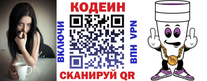 Кодеин Purple Drank  Купить где  Неман 